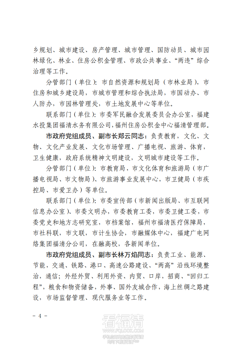 福清市人民政府关于市人民政府领导工作分工的通知_03.png