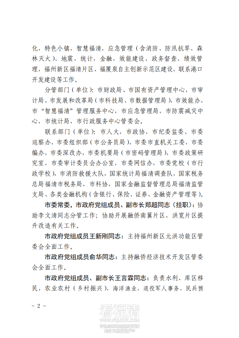 福清市人民政府关于市人民政府领导工作分工的通知_01.png