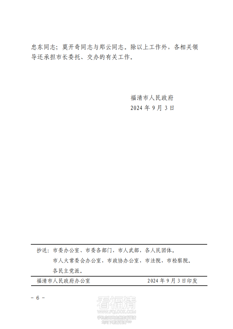 福清市人民政府关于市人民政府领导工作分工的通知_05.png