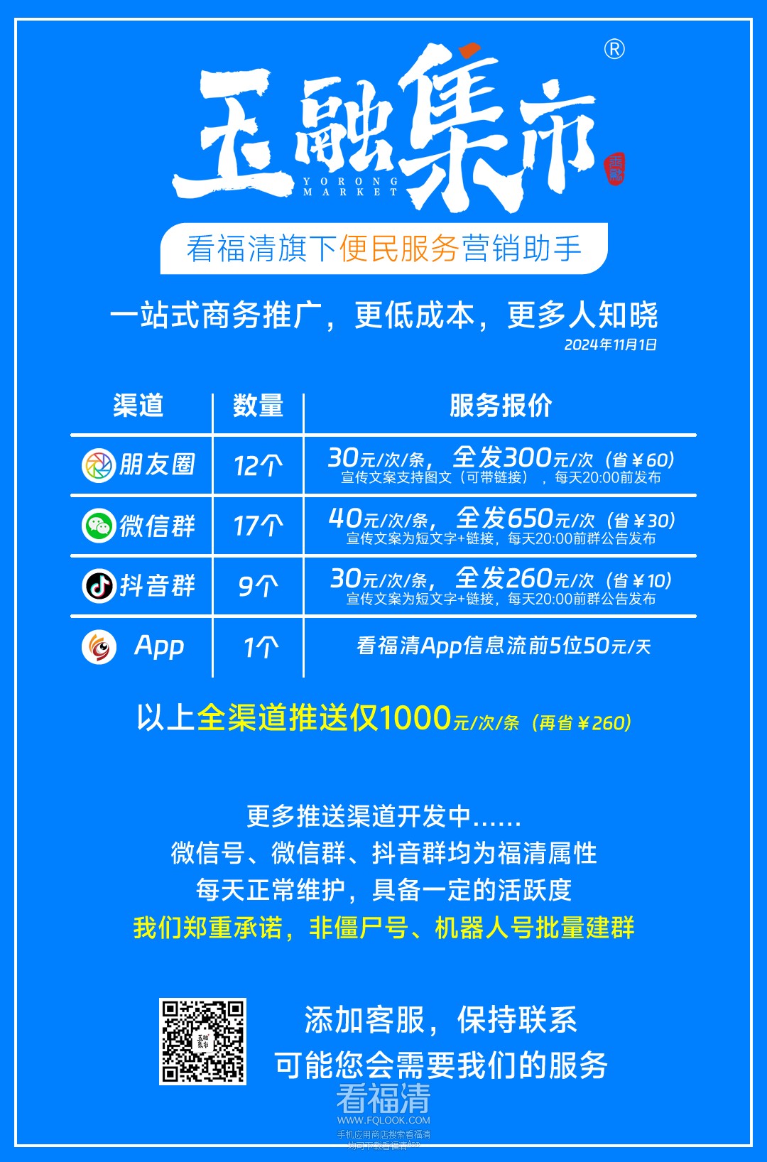 玉融集市营销服务报价表.jpg