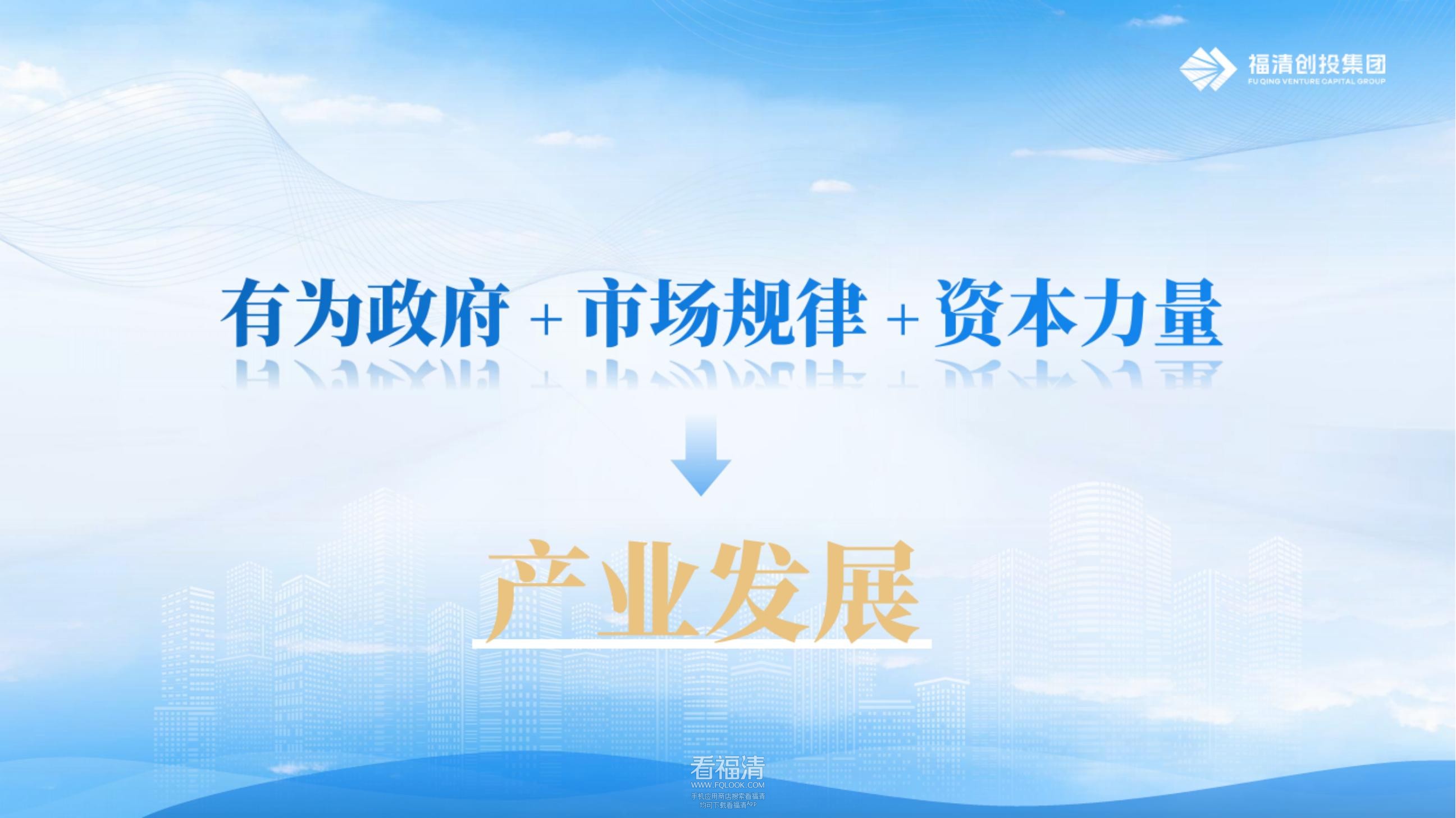 金融赋能科技创新，基金驱动产业升级_02.jpg