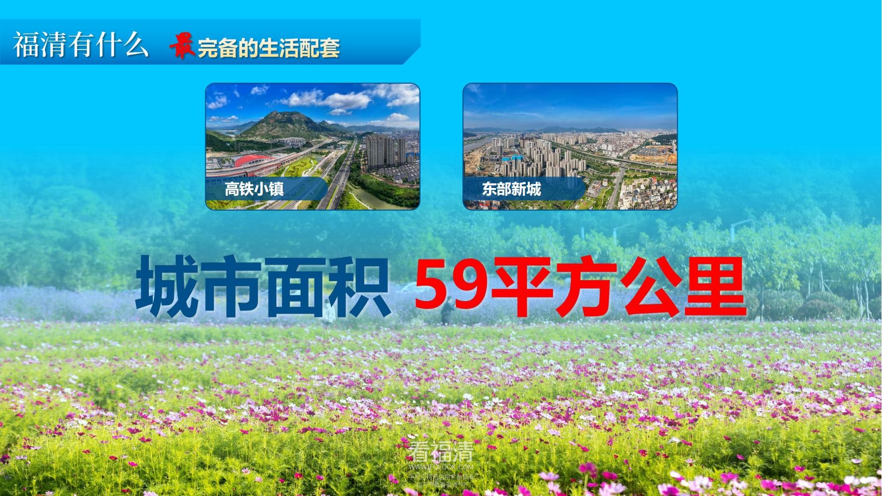 福清市产业招商推介(1)_06.jpg