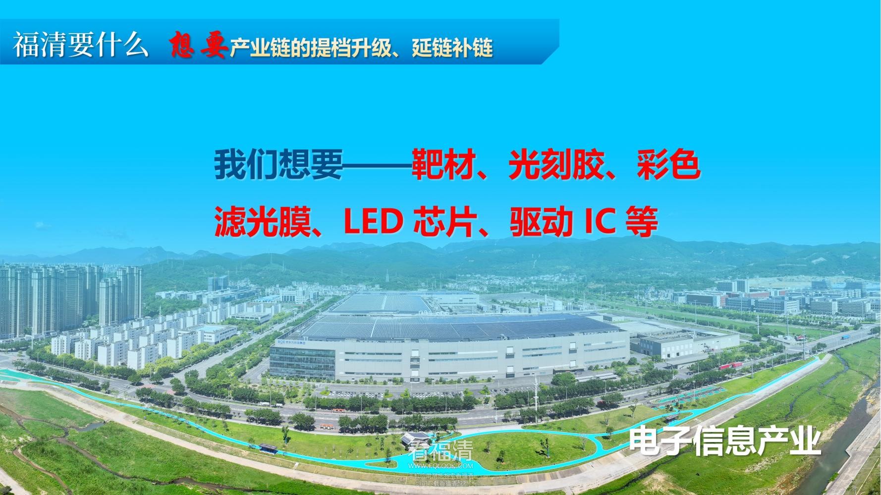 福清市产业招商推介(1)_17.jpg