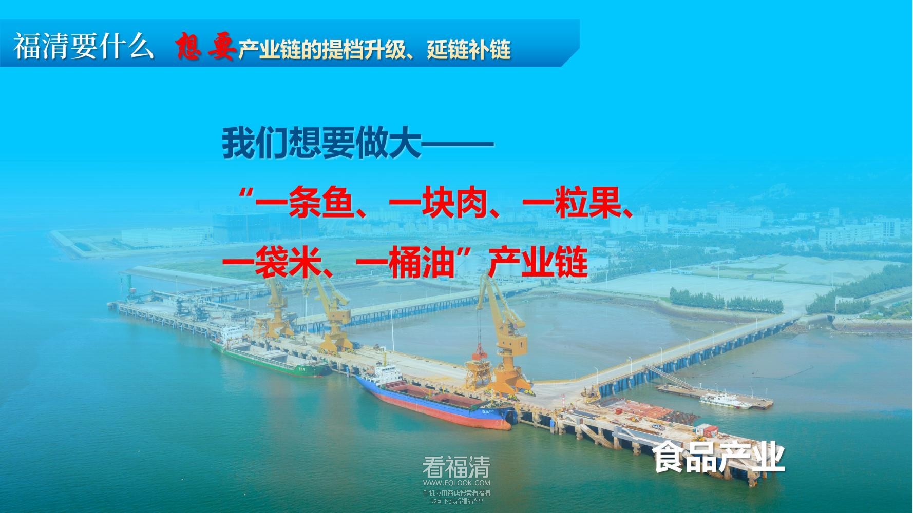 福清市产业招商推介(1)_19.jpg