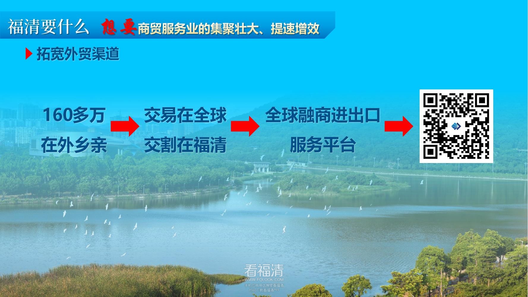 福清市产业招商推介(1)_25.jpg