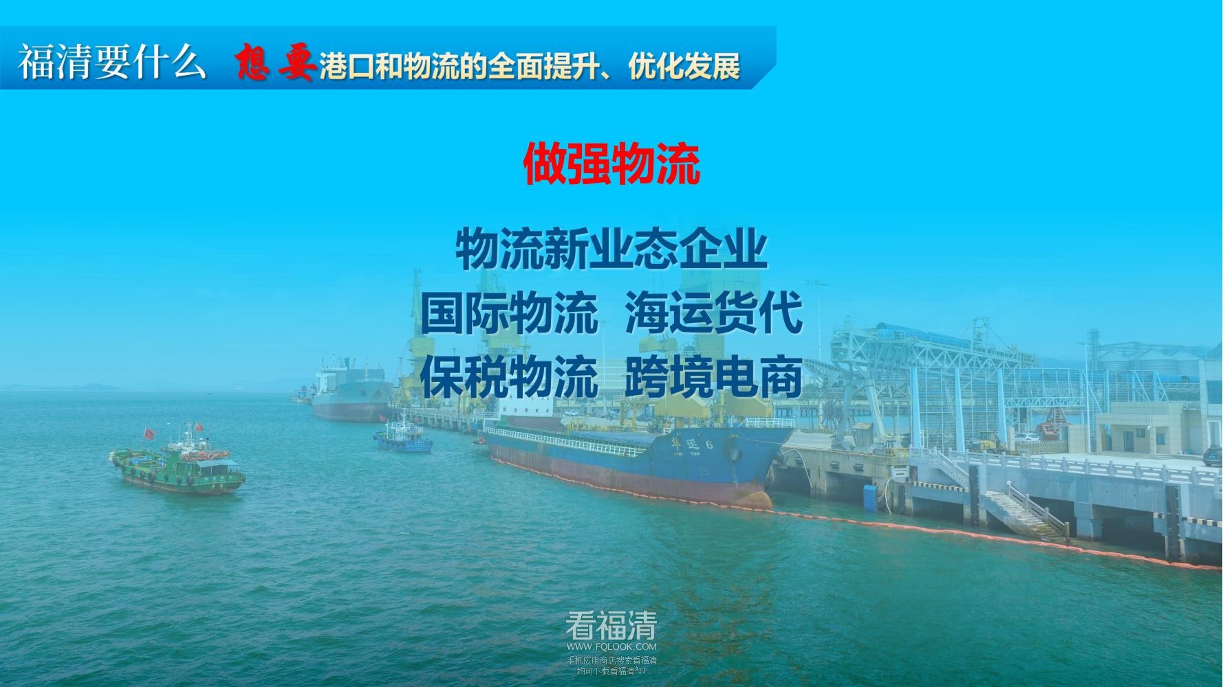 福清市产业招商推介(1)_27.jpg