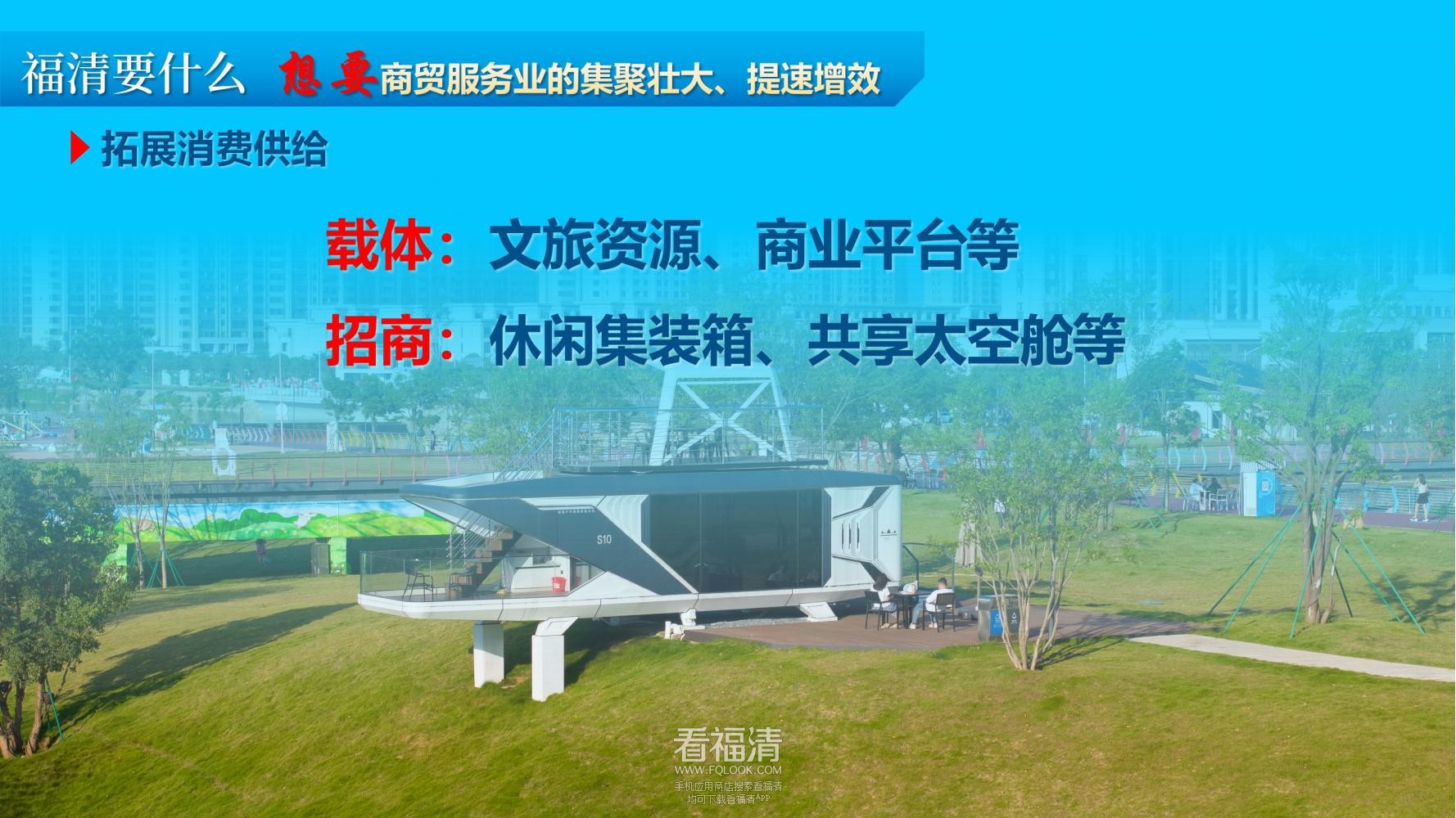 福清市产业招商推介(1)_24.jpg