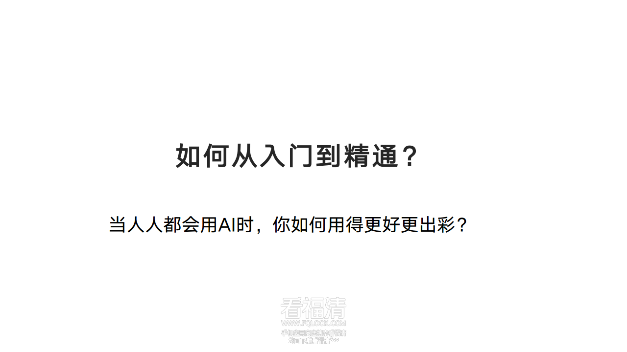 DeepSeek从入门到精通(20250204)png_Page10.png