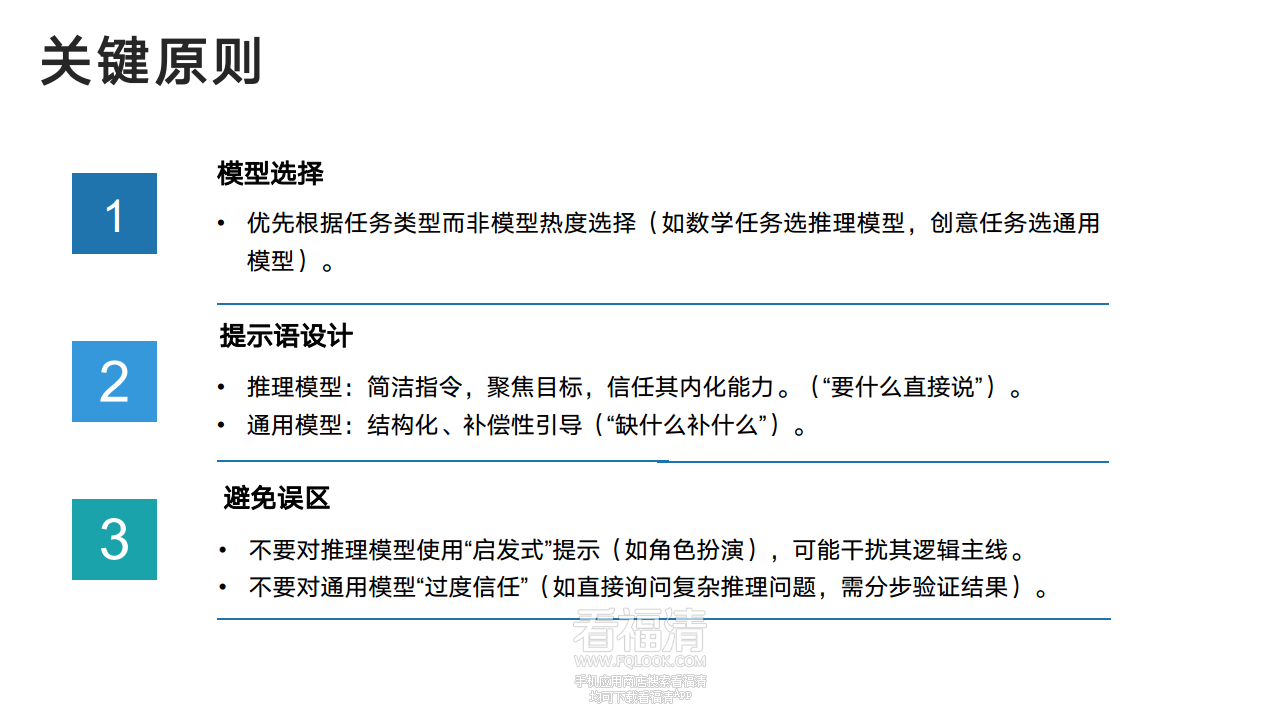 DeepSeek从入门到精通(20250204)png_Page14.png