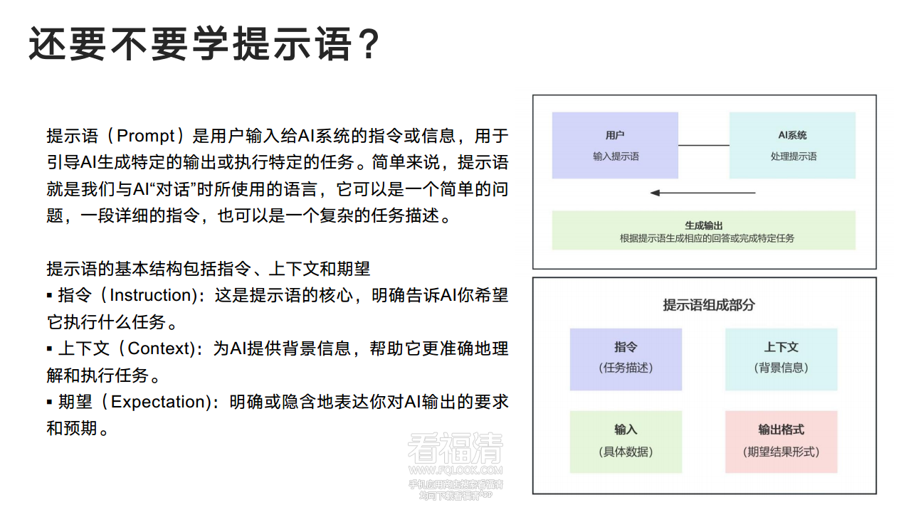 DeepSeek从入门到精通(20250204)png_Page19.png