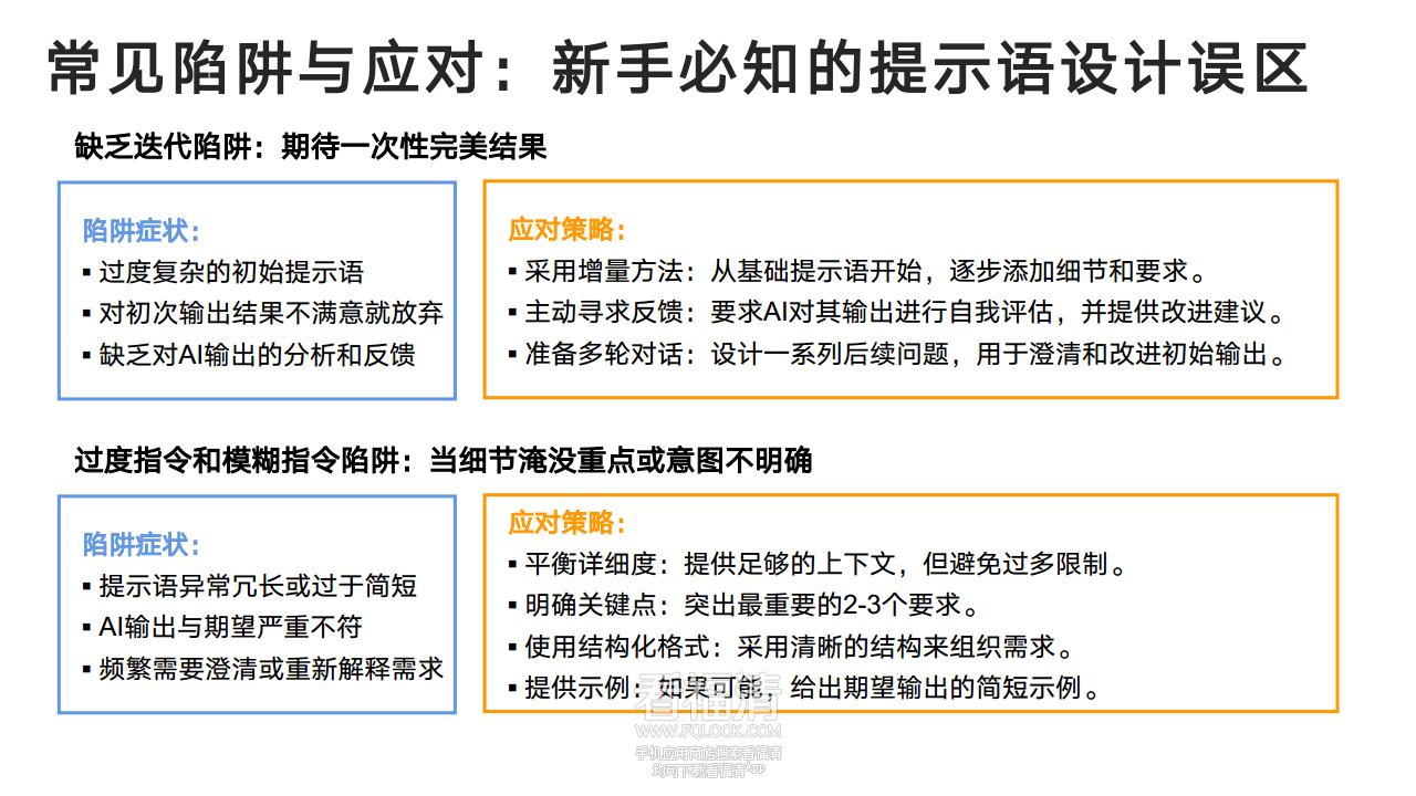 DeepSeek从入门到精通(20250204)png_Page26.png