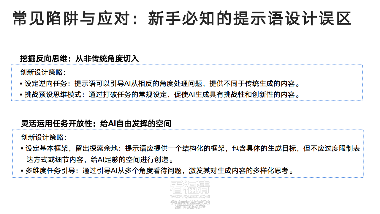 DeepSeek从入门到精通(20250204)png_Page29.png