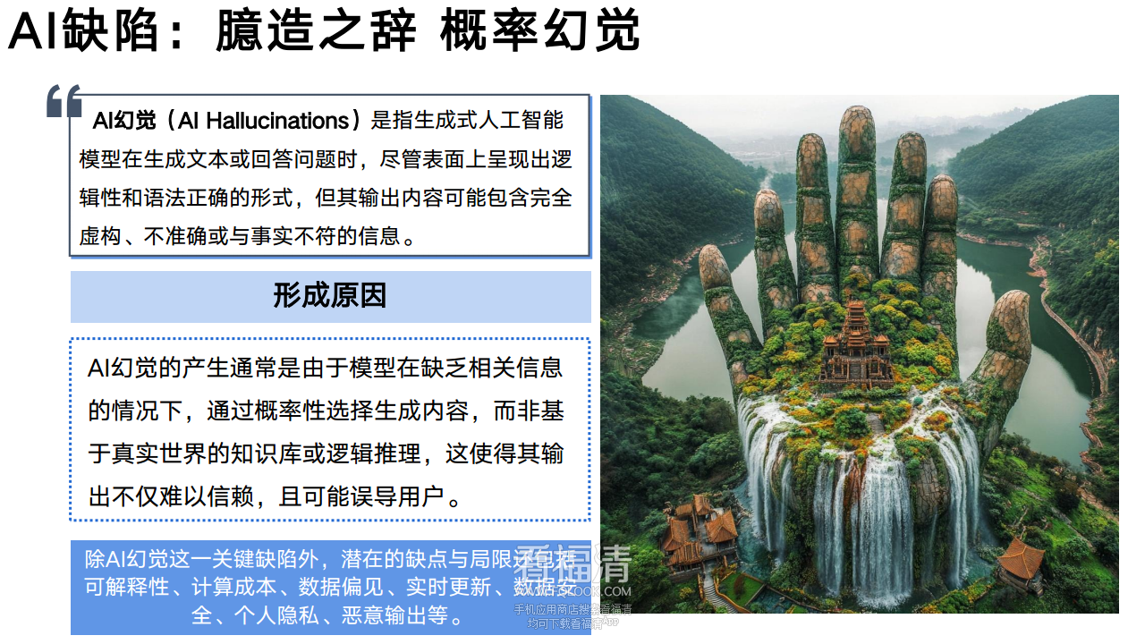 DeepSeek从入门到精通(20250204)png_Page30.png