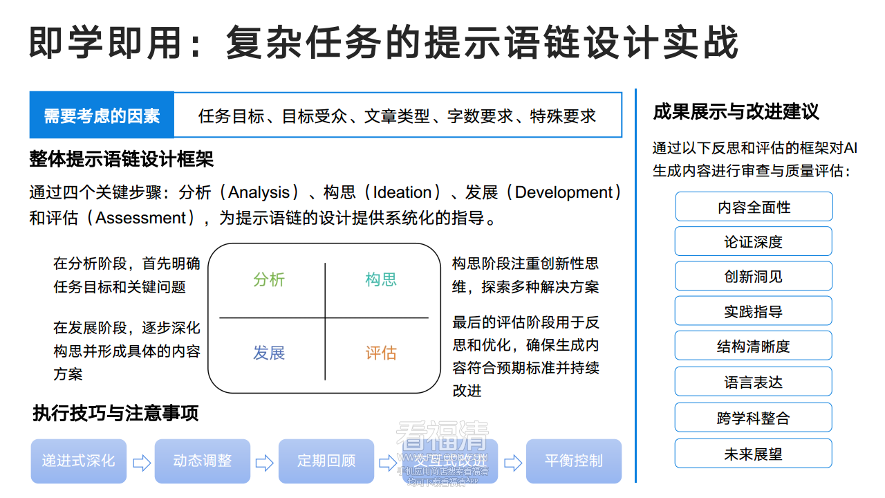 DeepSeek从入门到精通(20250204)png_Page44.png