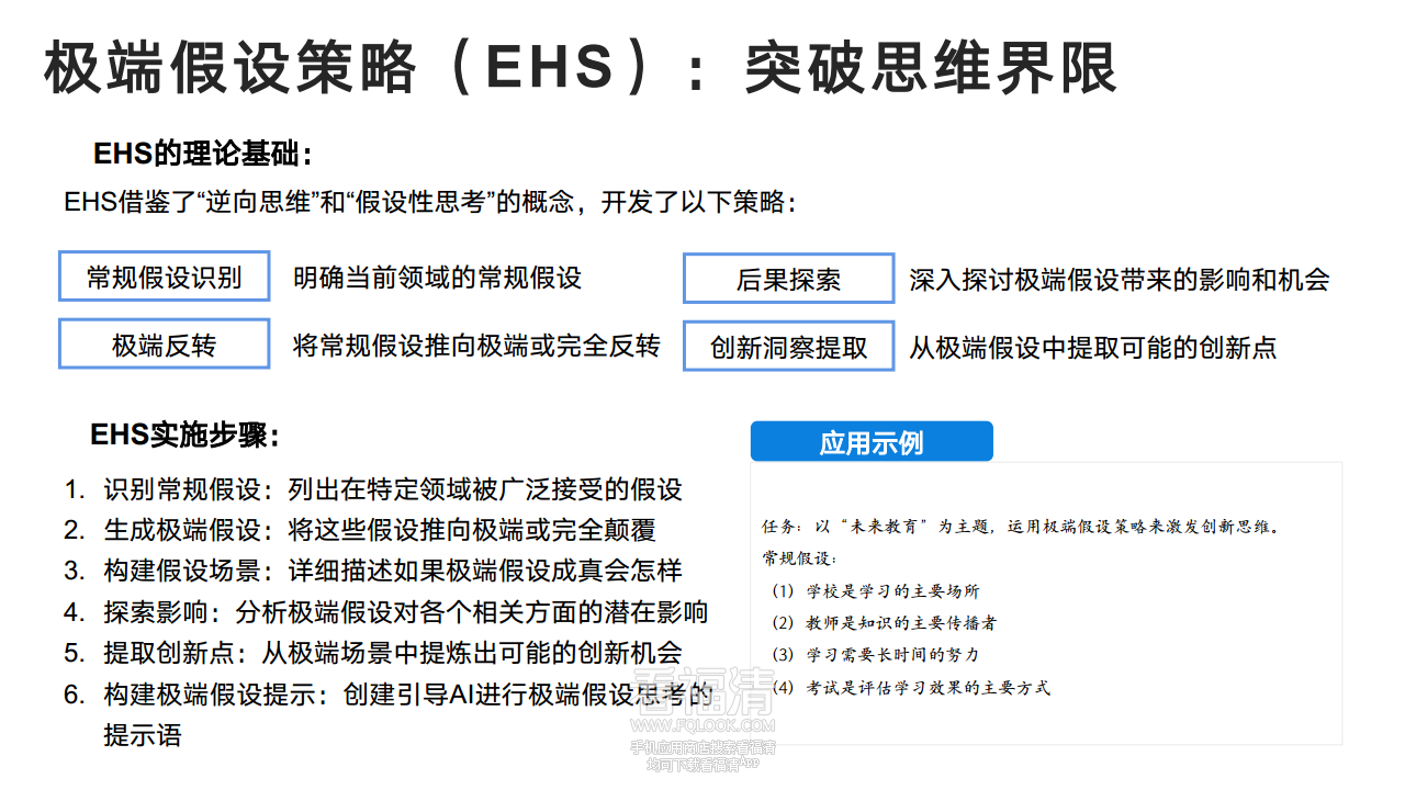 DeepSeek从入门到精通(20250204)png_Page52.png