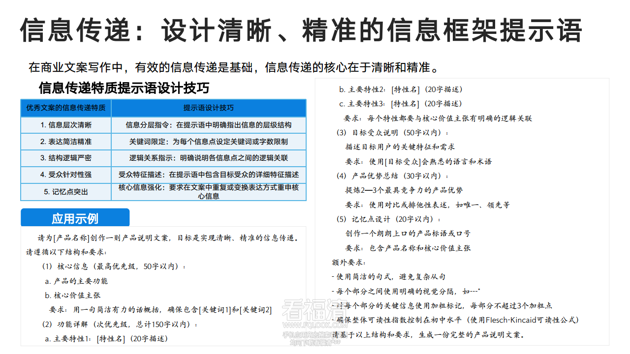 DeepSeek从入门到精通(20250204)png_Page61.png