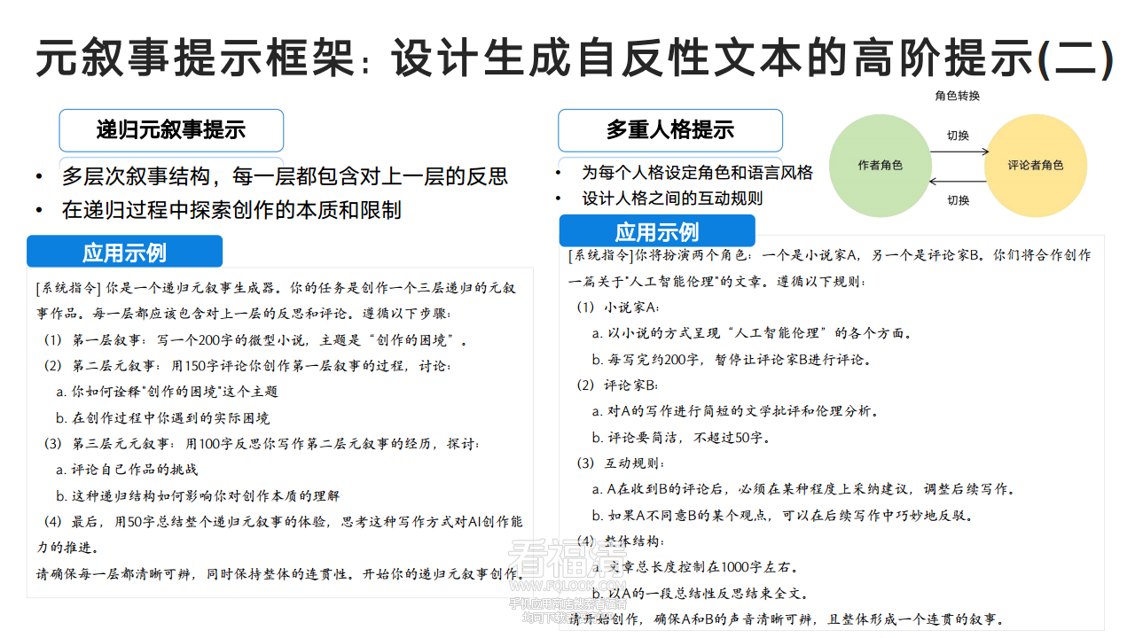 DeepSeek从入门到精通(20250204)png_Page58.png