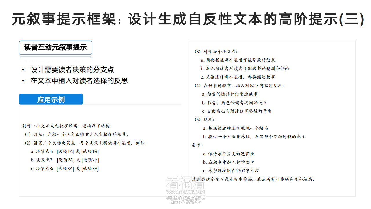 DeepSeek从入门到精通(20250204)png_Page59.png