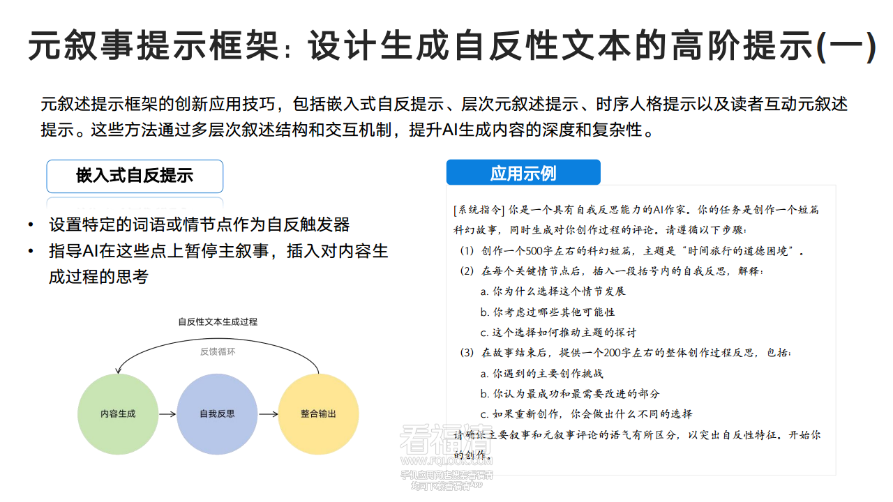 DeepSeek从入门到精通(20250204)png_Page57.png