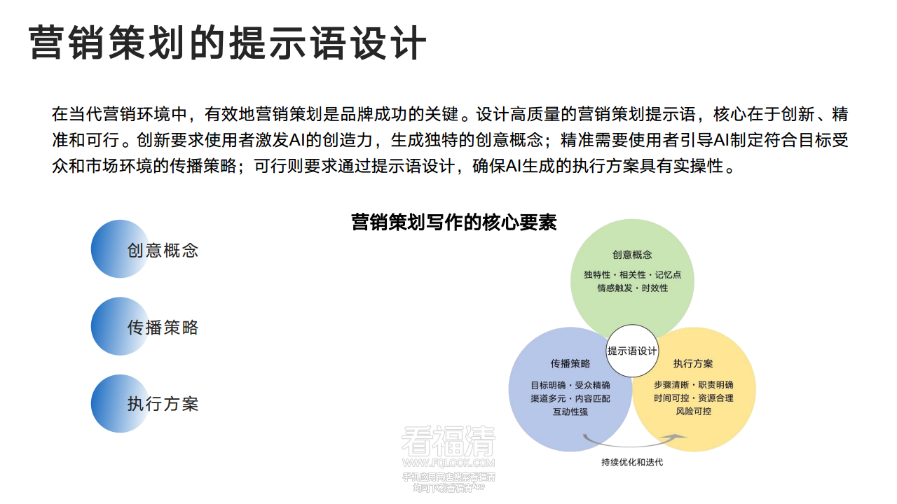 DeepSeek从入门到精通(20250204)png_Page64.png