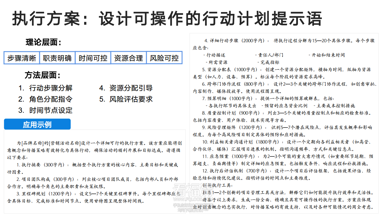 DeepSeek从入门到精通(20250204)png_Page67.png
