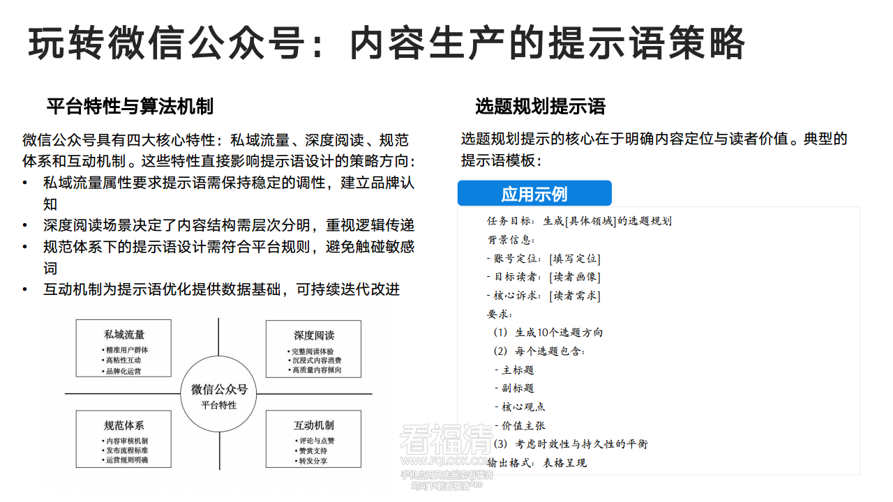 DeepSeek从入门到精通(20250204)png_Page73.png