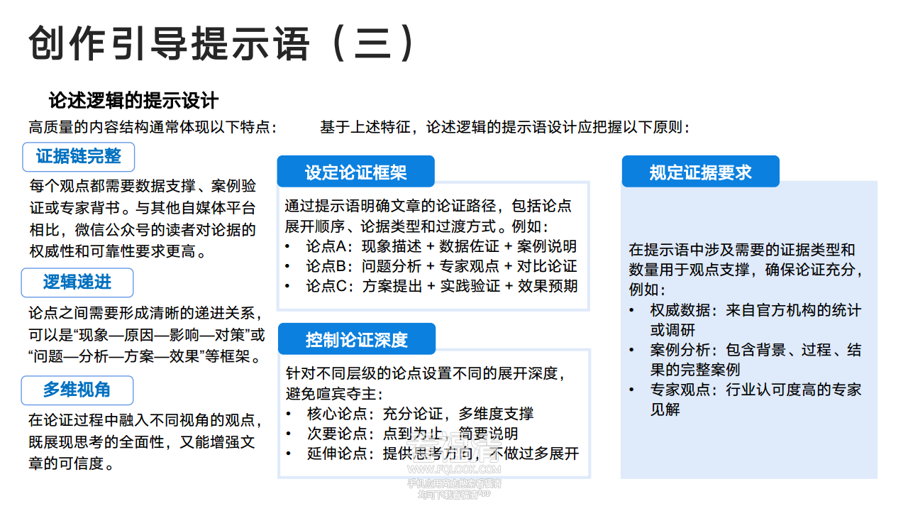 DeepSeek从入门到精通(20250204)png_Page76.png