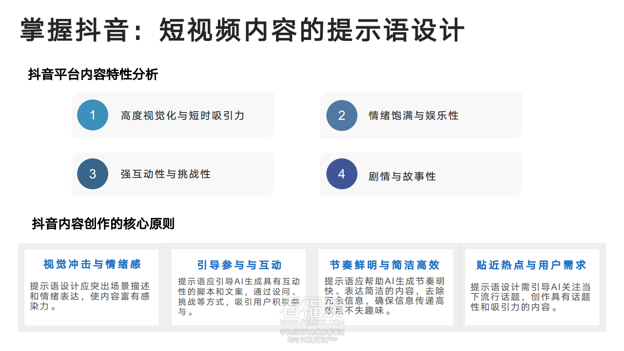 DeepSeek从入门到精通(20250204)png_Page87.png