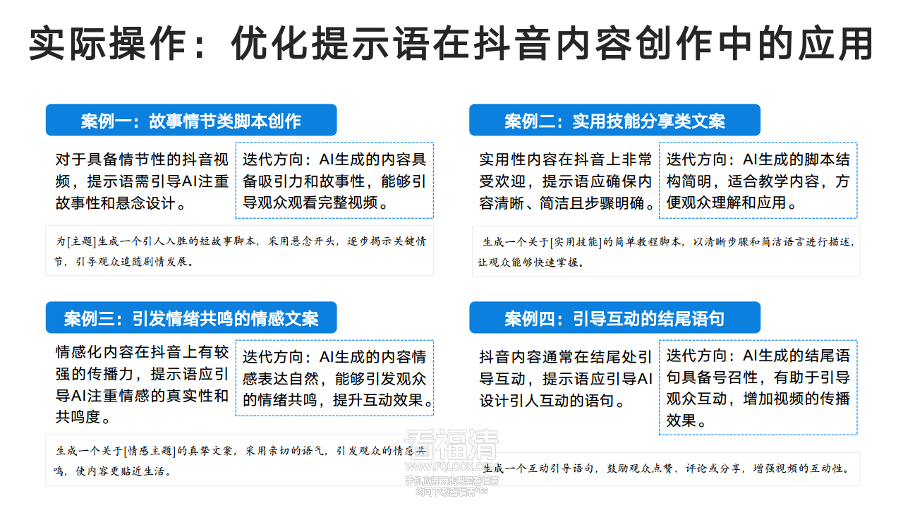 DeepSeek从入门到精通(20250204)png_Page89.png