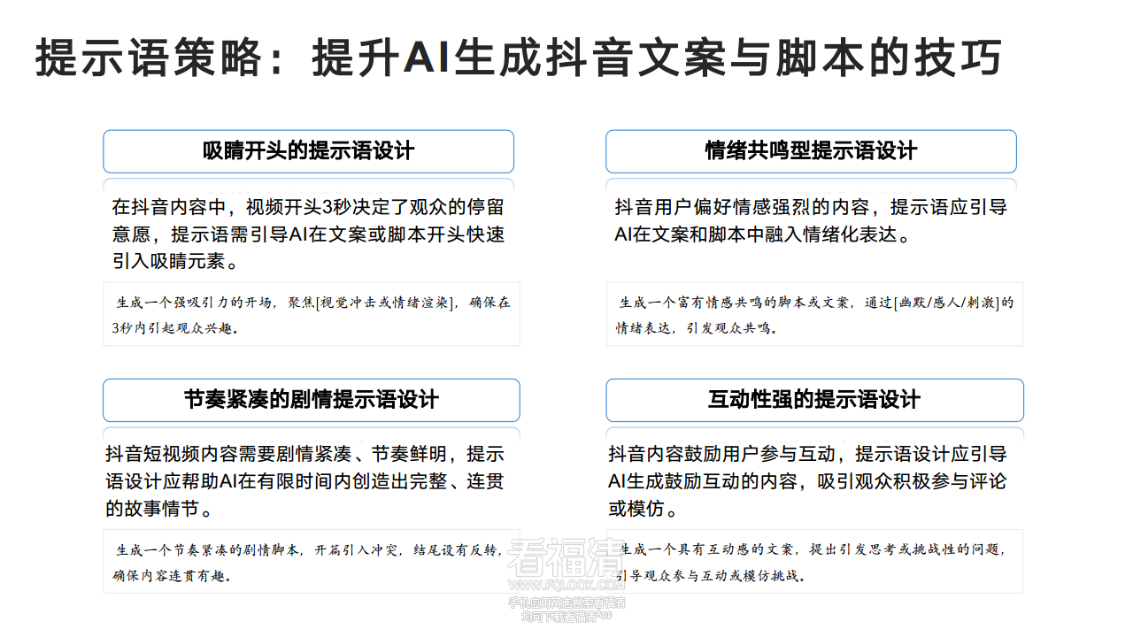 DeepSeek从入门到精通(20250204)png_Page88.png
