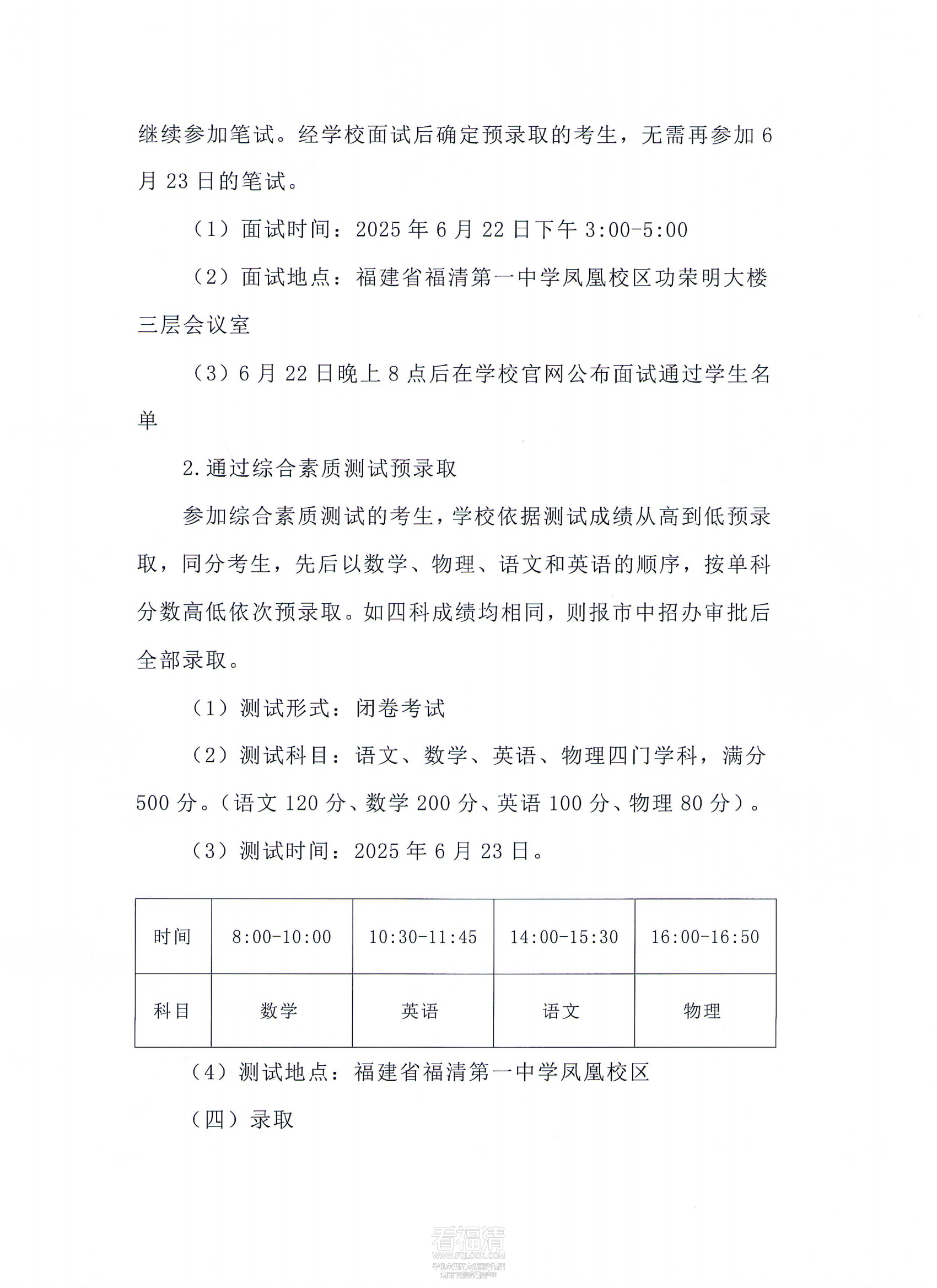 17-福清一中凤凰校区“雏凤”实验班_03.png