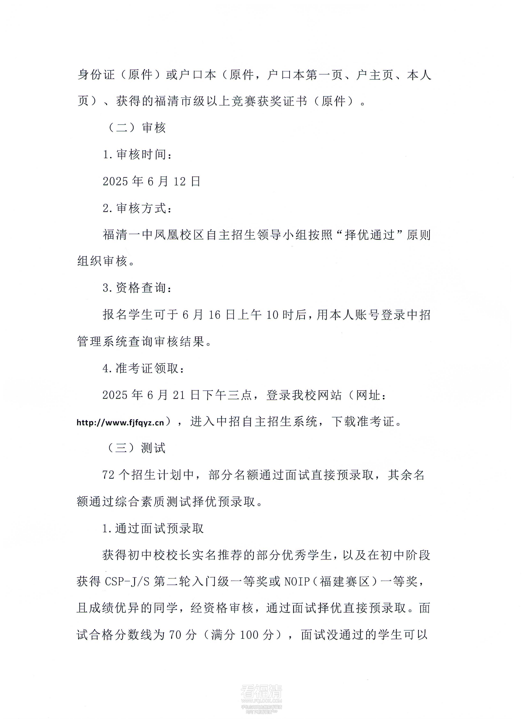17-福清一中凤凰校区“雏凤”实验班_02.png