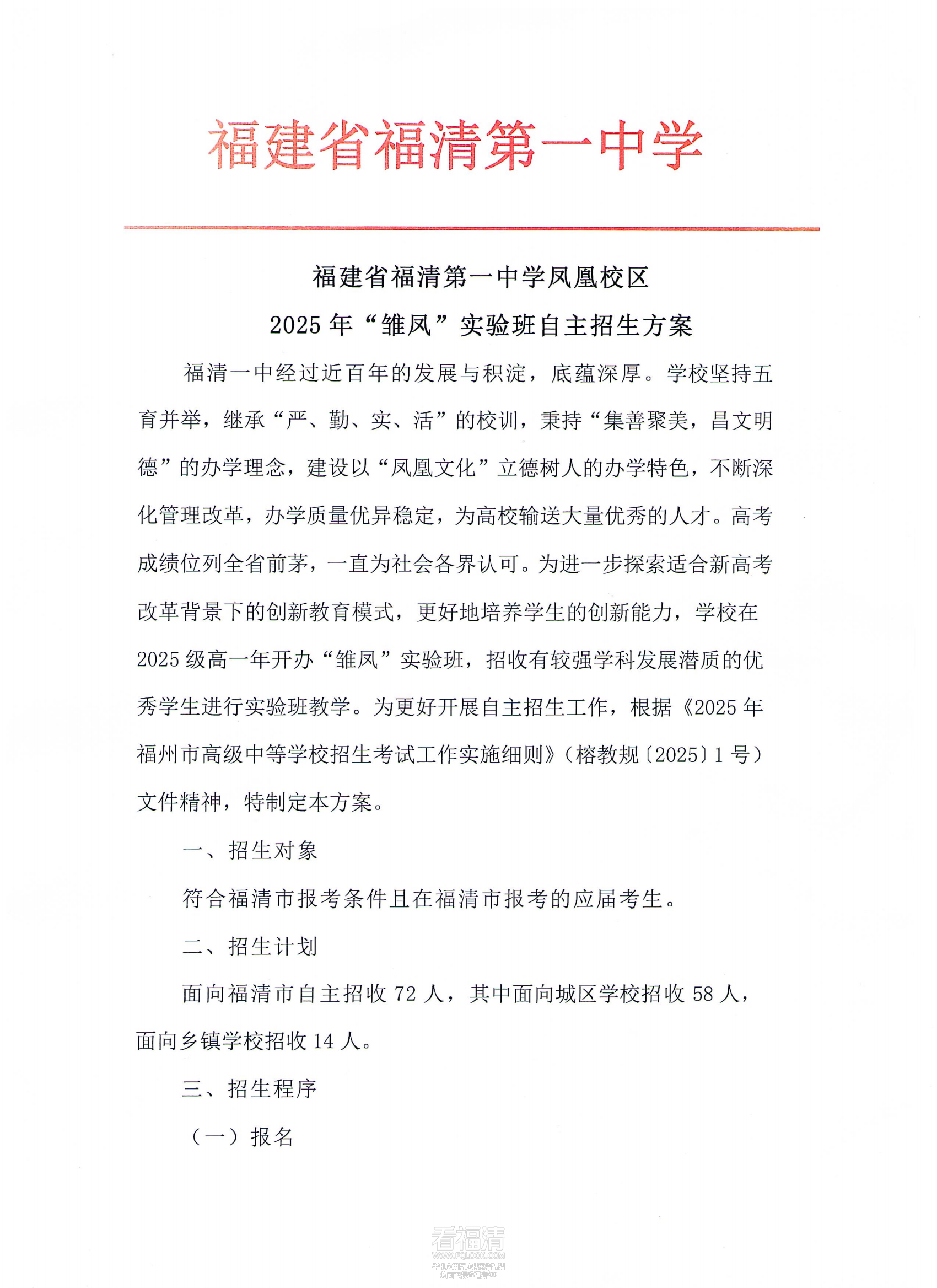 17-福清一中凤凰校区“雏凤”实验班_00.png