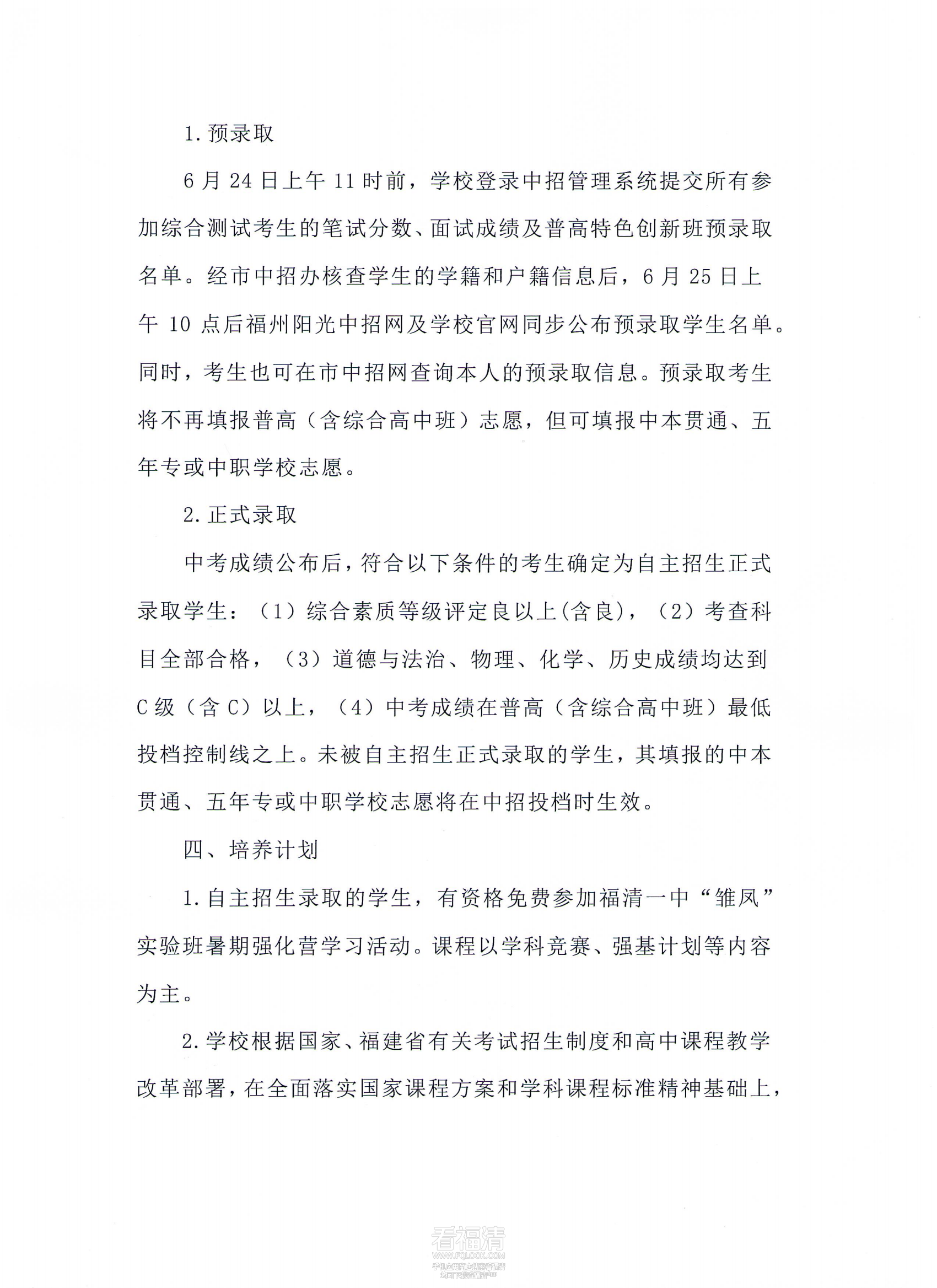 17-福清一中凤凰校区“雏凤”实验班_04.png