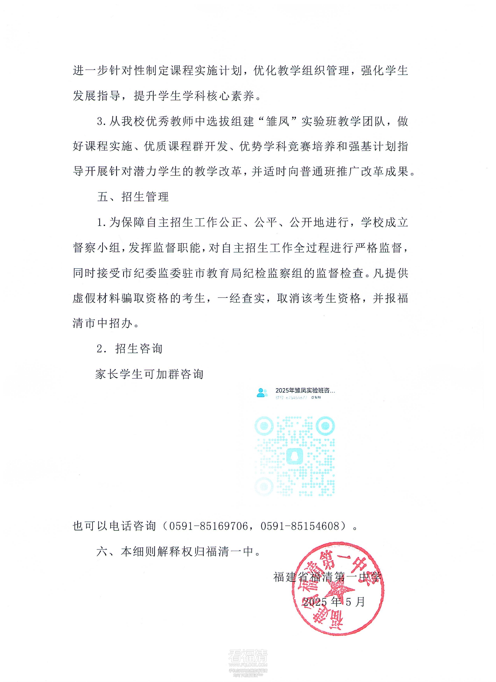 17-福清一中凤凰校区“雏凤”实验班_05.png