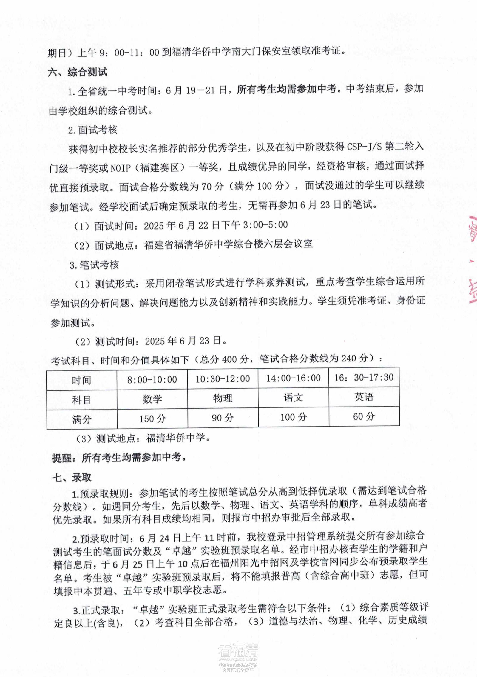 18-福清华侨中学“卓越”实验班_02.png