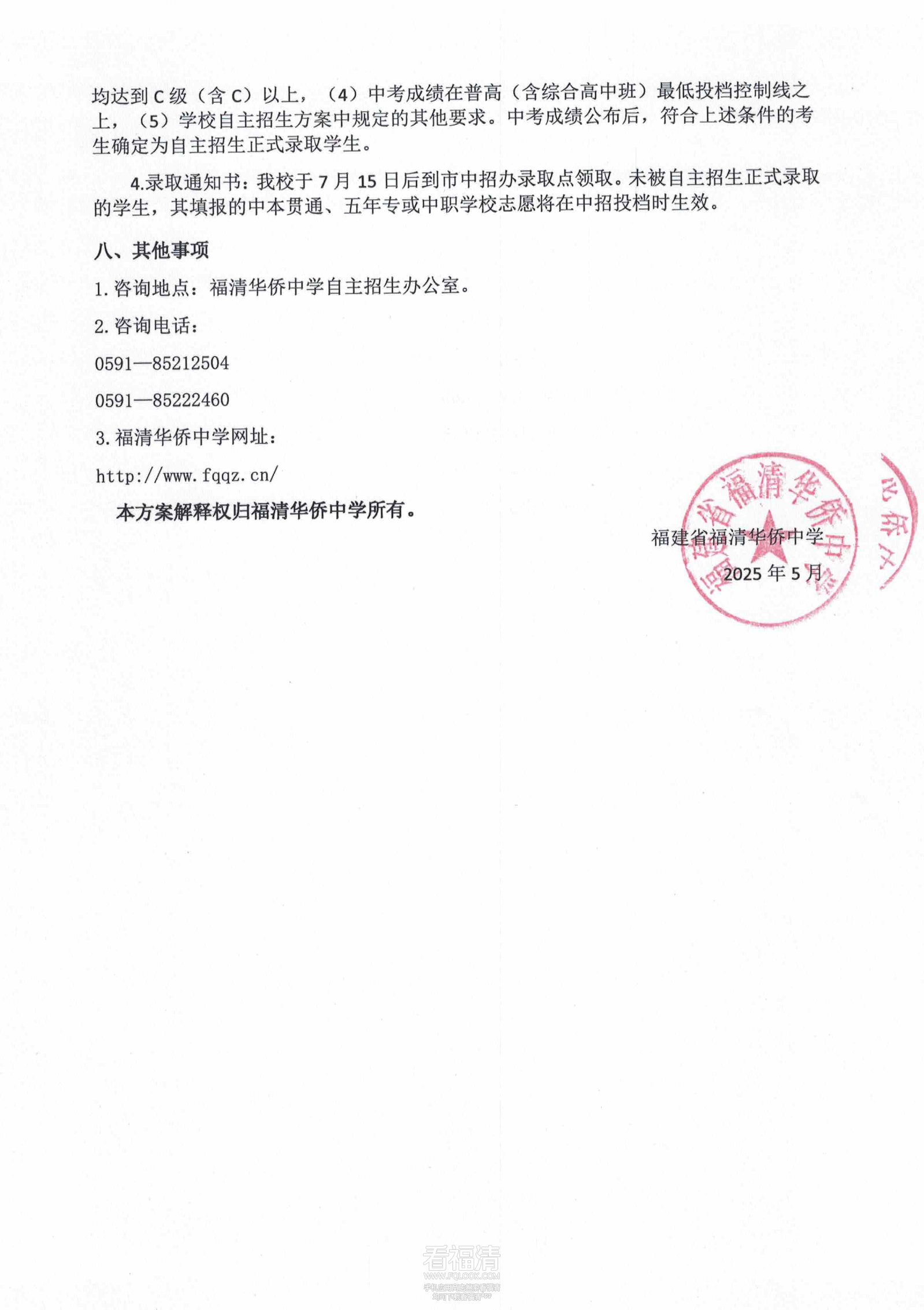 18-福清华侨中学“卓越”实验班_03.png