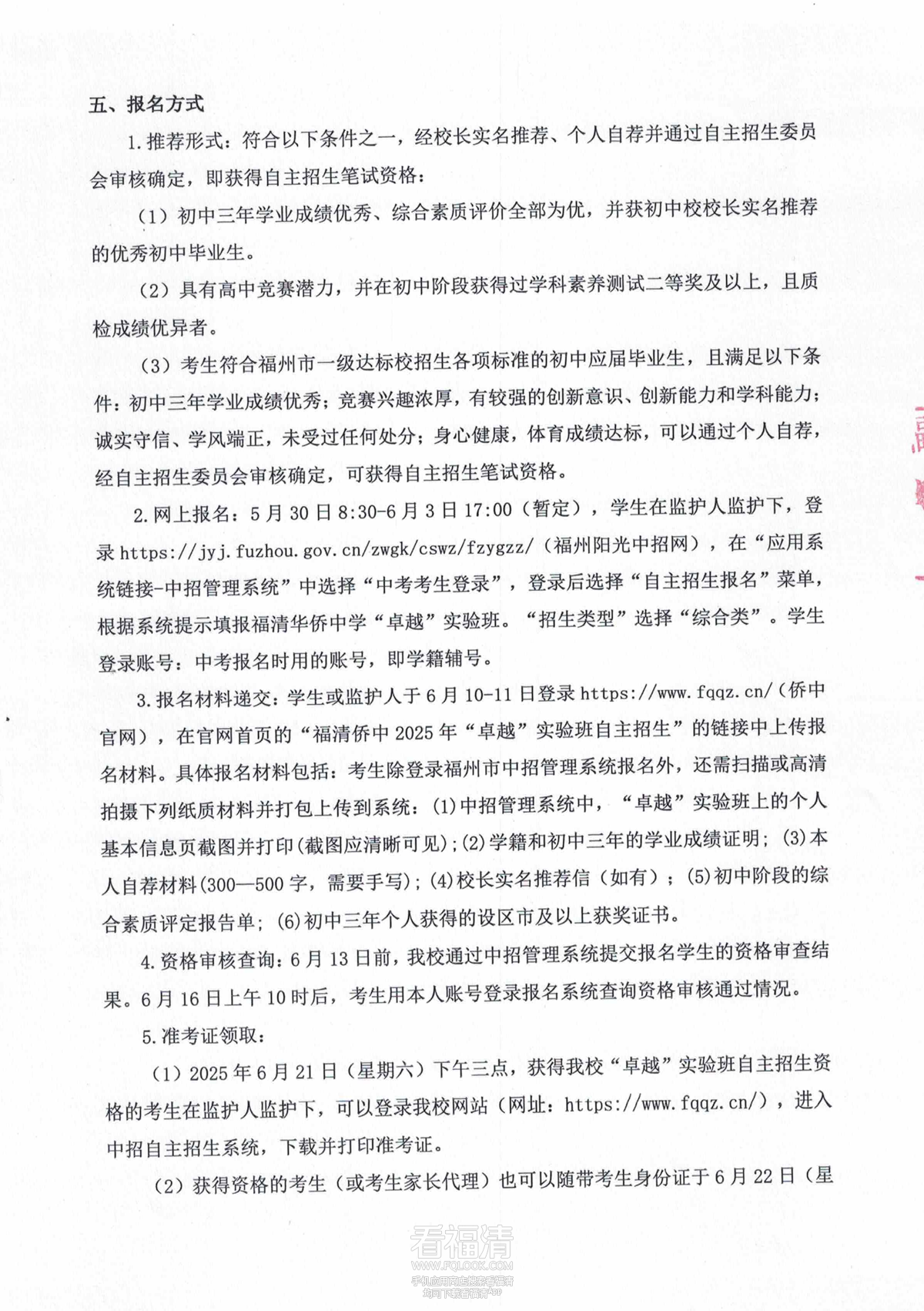 18-福清华侨中学“卓越”实验班_01.png