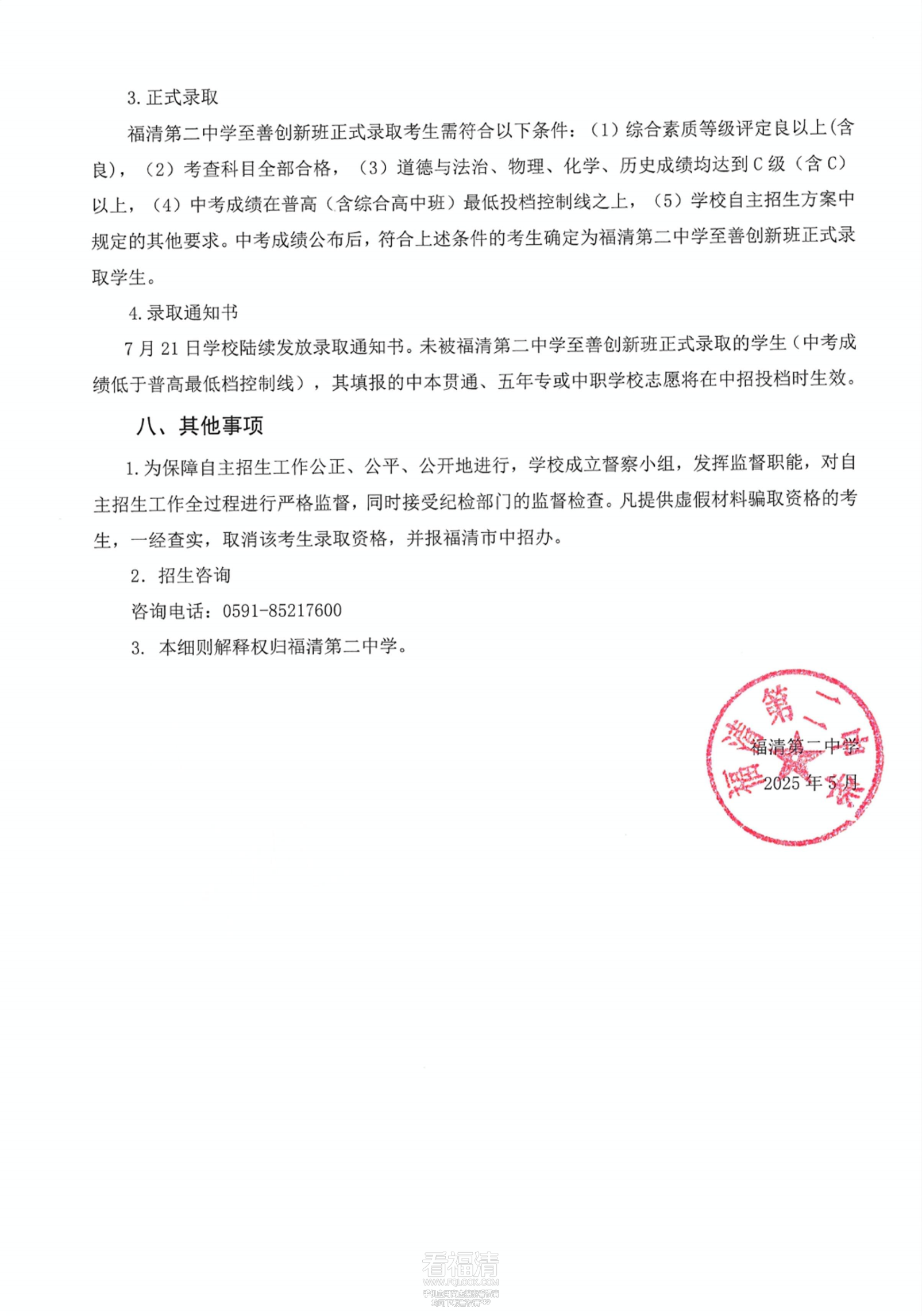 19-福清第二中学“至善创新班”_02.png
