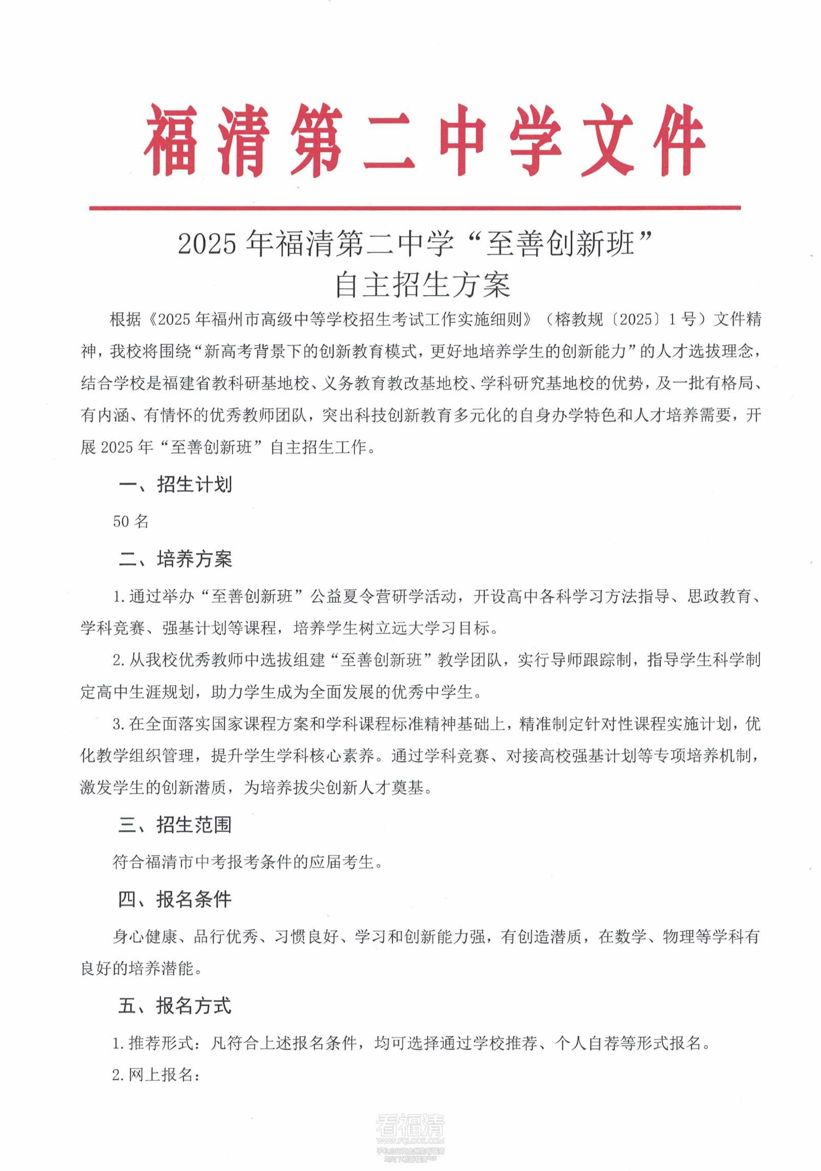 19-福清第二中学“至善创新班”_00.png