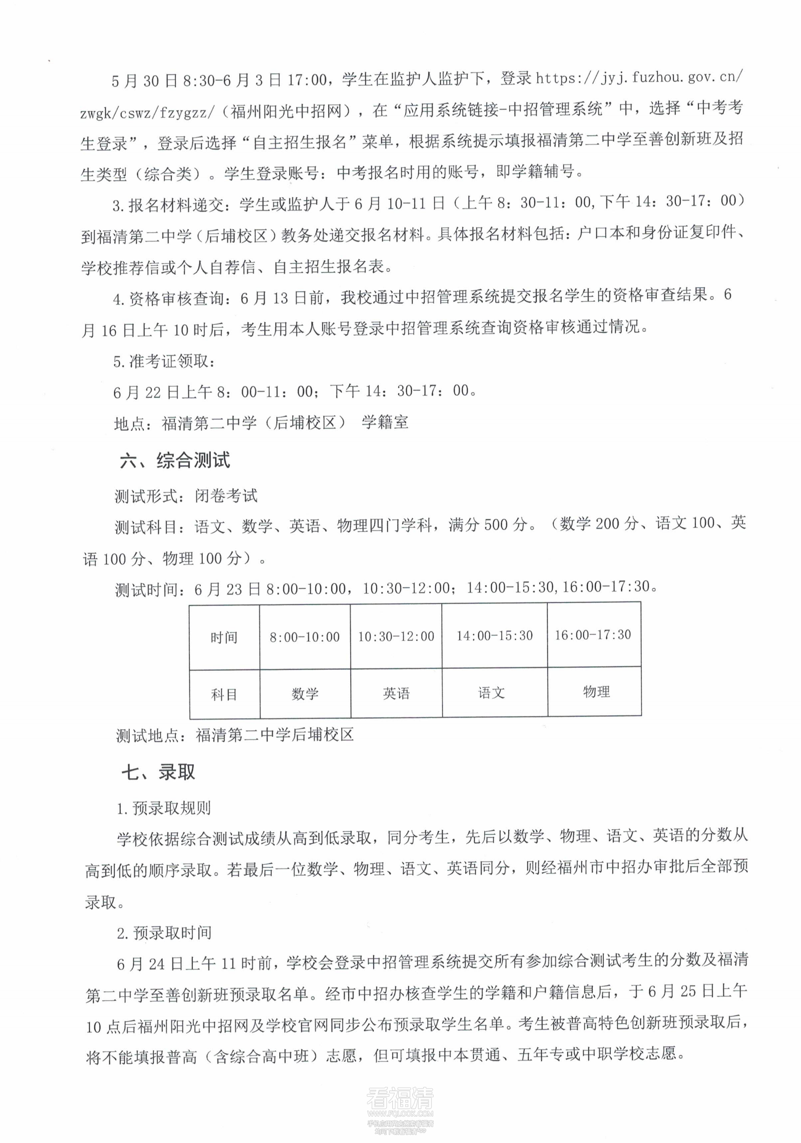 19-福清第二中学“至善创新班”_01.png