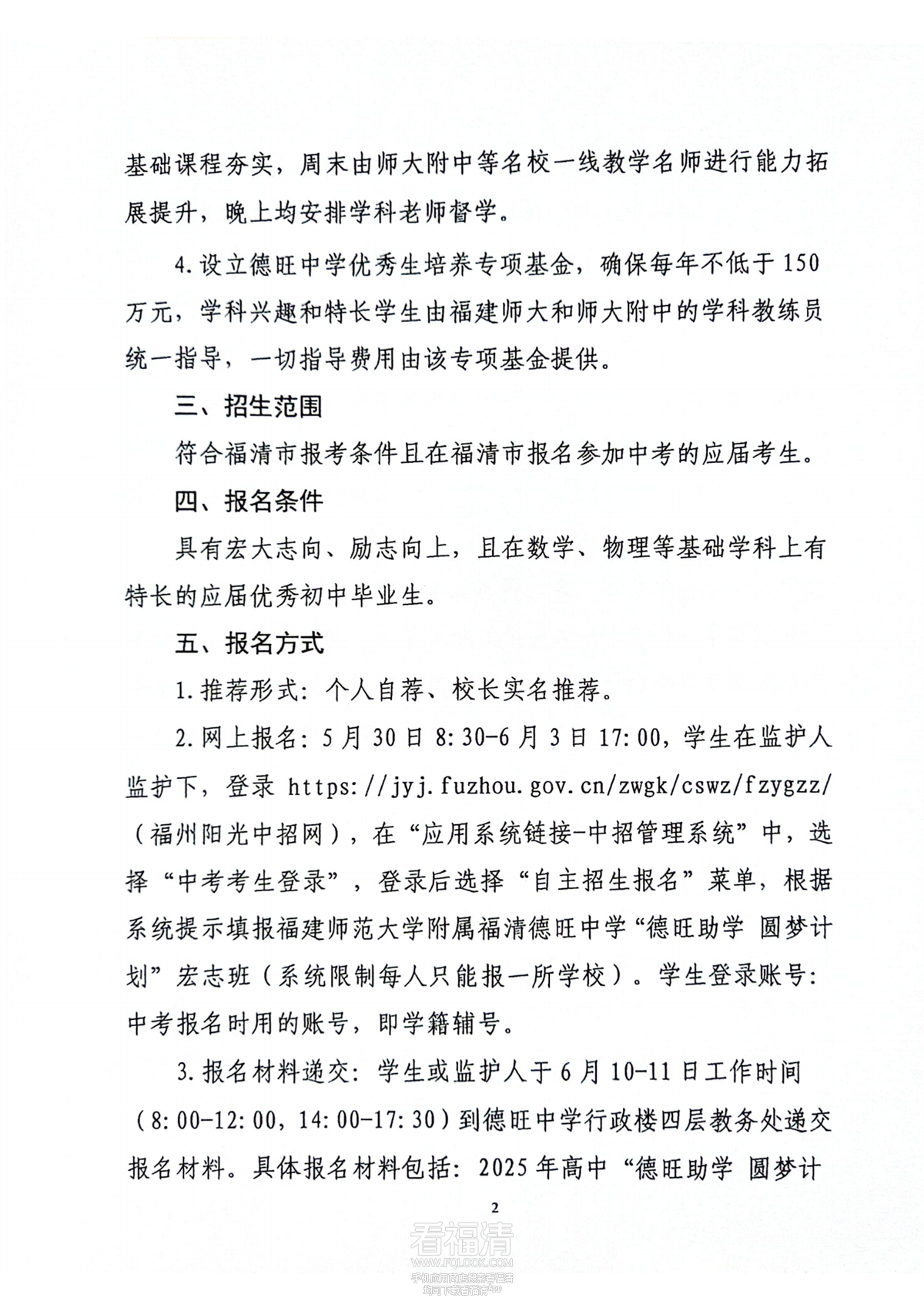 20-福建师范大学附属福清德旺中学“德旺助学 圆梦计划”宏志班_01.png
