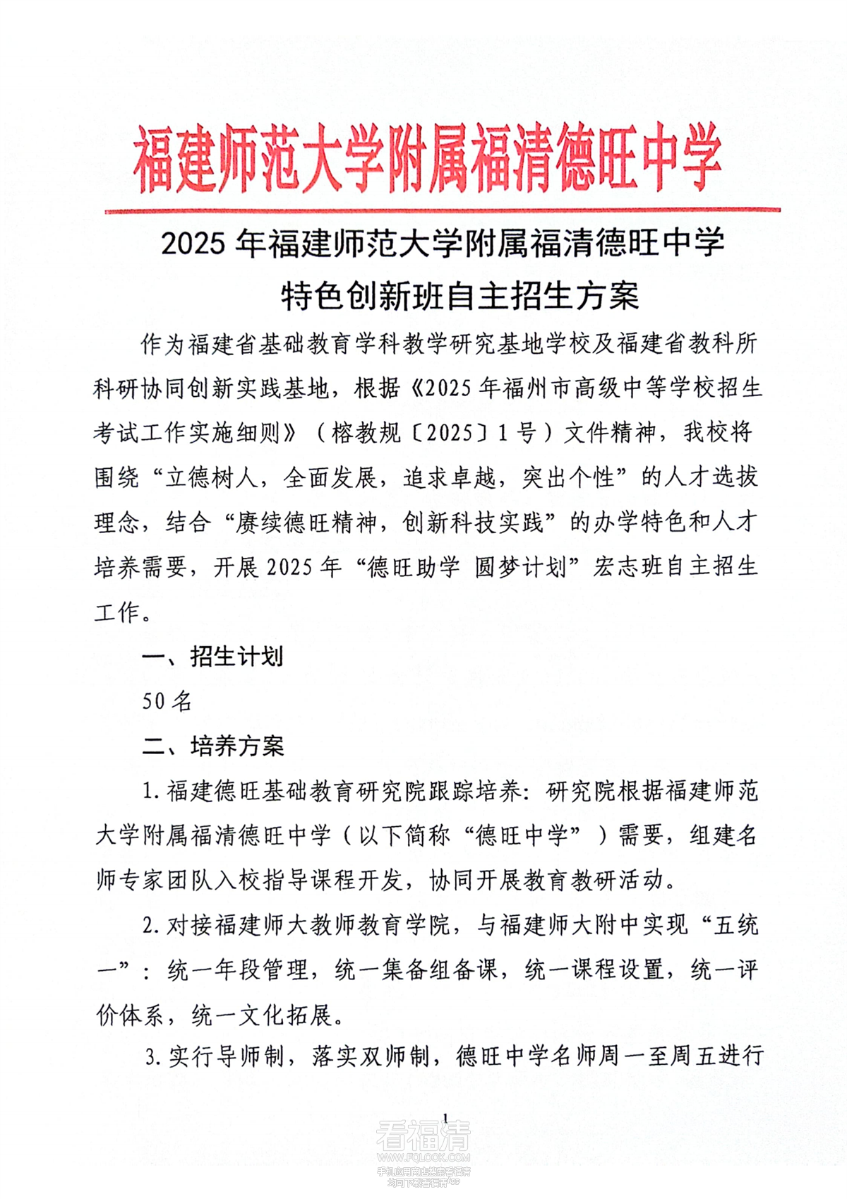 20-福建师范大学附属福清德旺中学“德旺助学 圆梦计划”宏志班_00.png