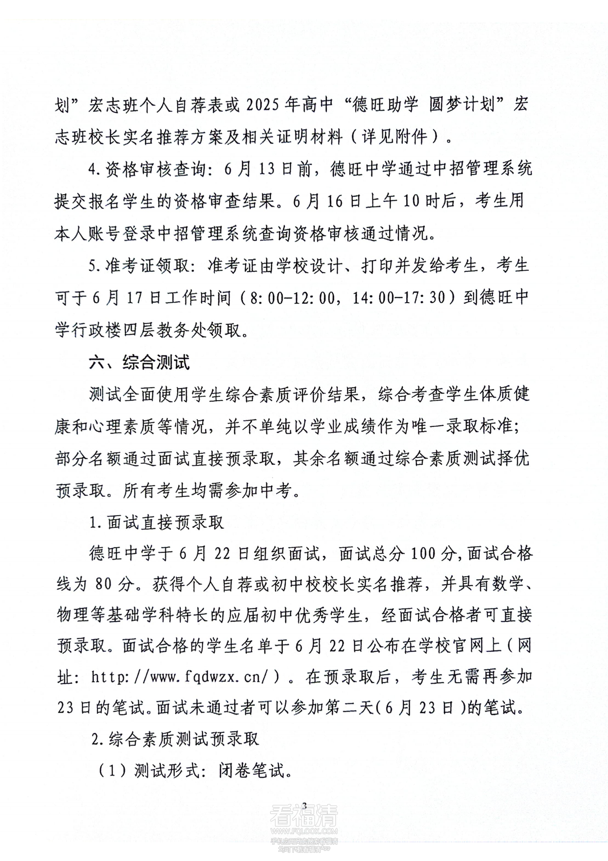 20-福建师范大学附属福清德旺中学“德旺助学 圆梦计划”宏志班_02.png