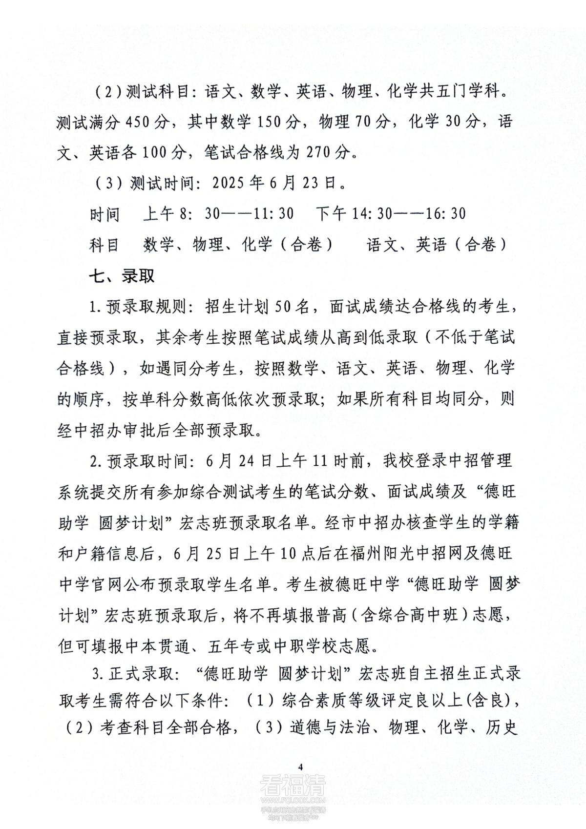 20-福建师范大学附属福清德旺中学“德旺助学 圆梦计划”宏志班_03.png