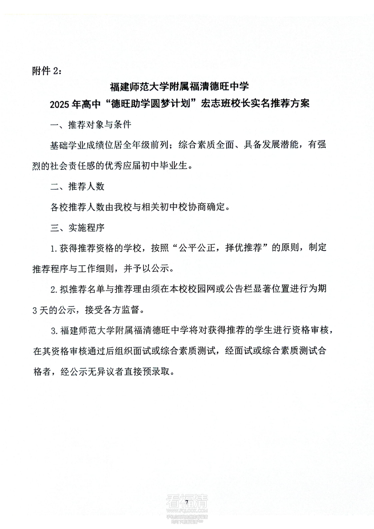 20-福建师范大学附属福清德旺中学“德旺助学 圆梦计划”宏志班_06.png