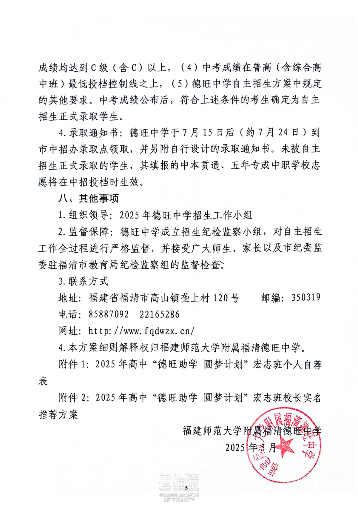 20-福建师范大学附属福清德旺中学“德旺助学 圆梦计划”宏志班_04.png
