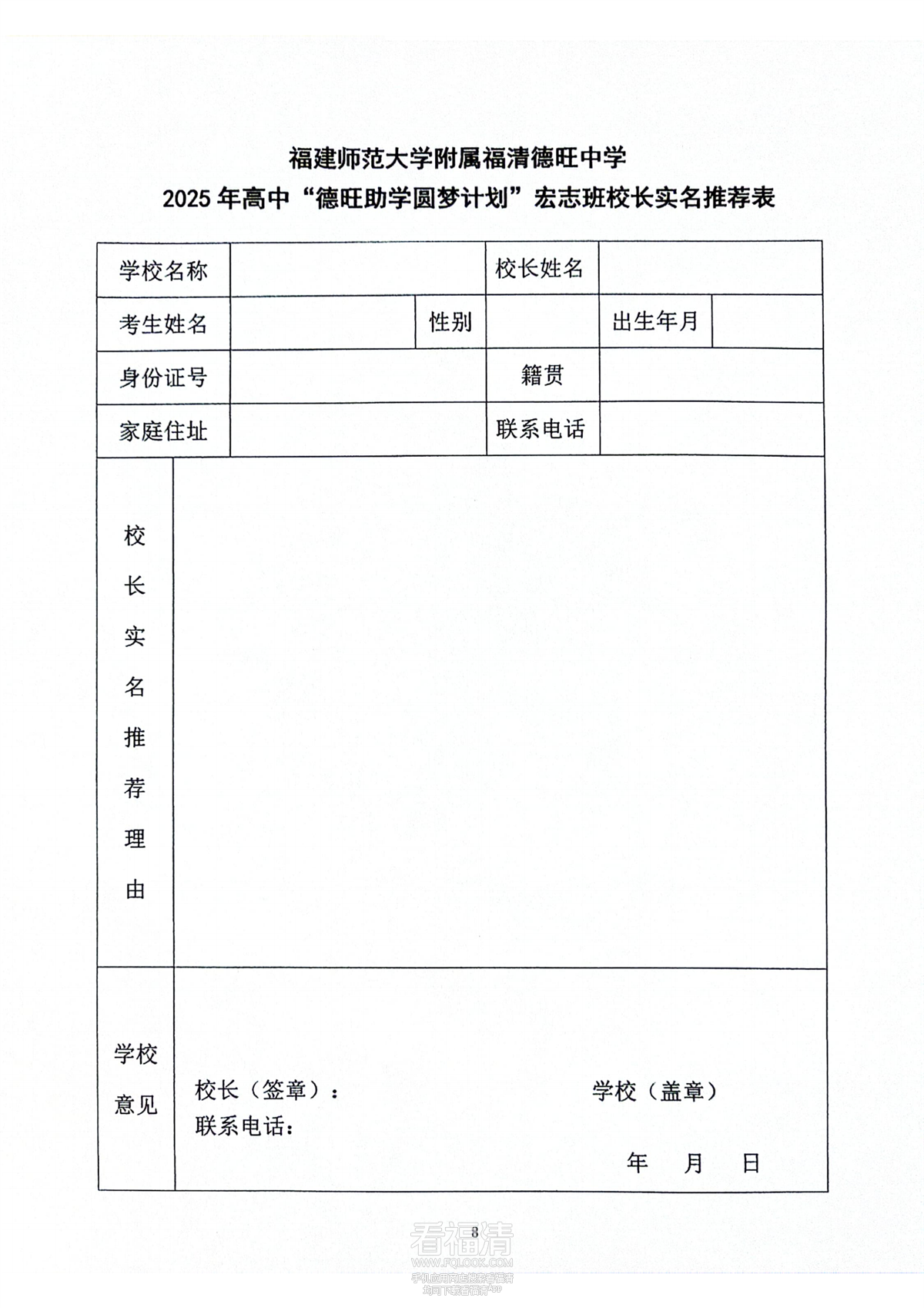 20-福建师范大学附属福清德旺中学“德旺助学 圆梦计划”宏志班_07.png
