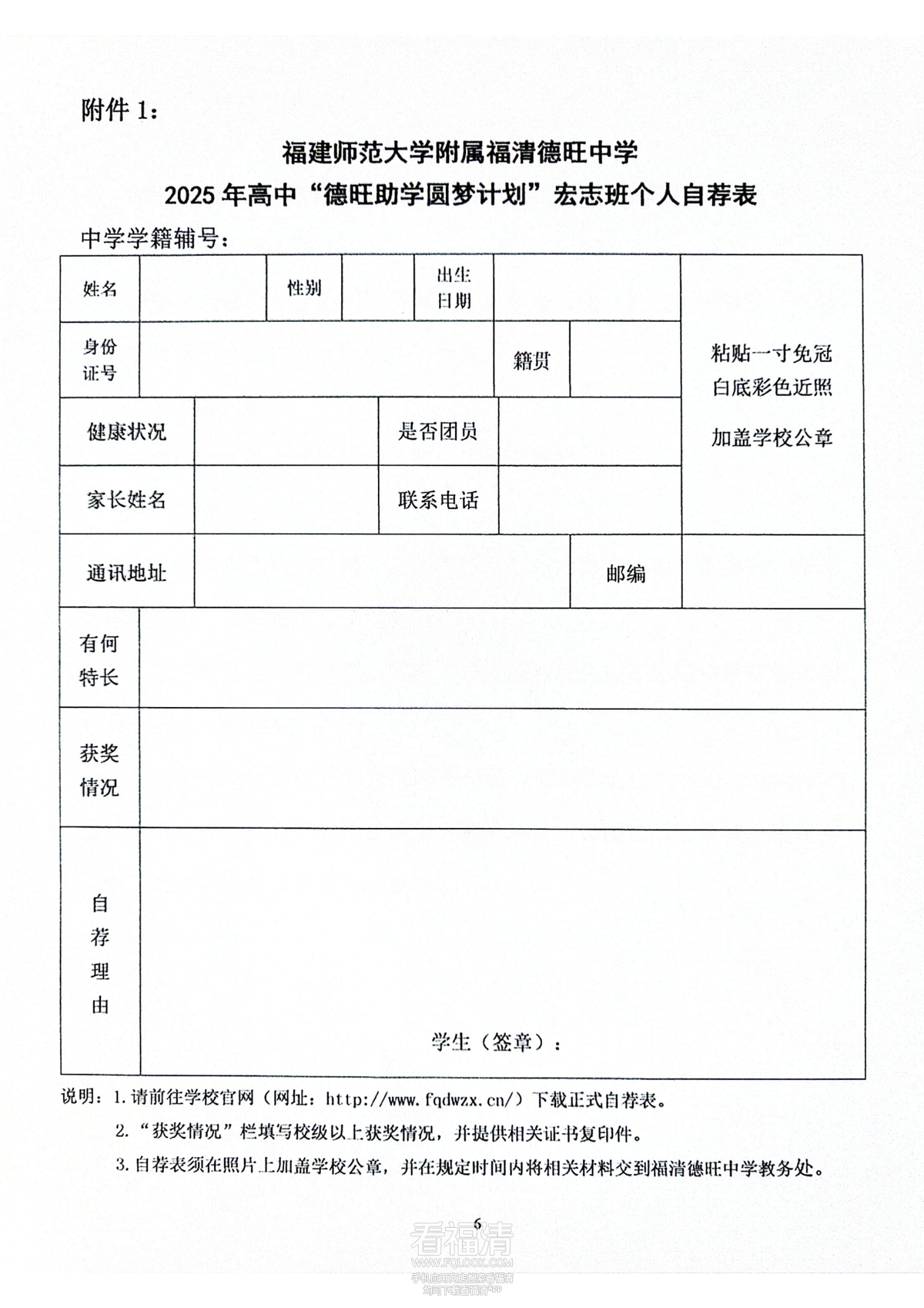 20-福建师范大学附属福清德旺中学“德旺助学 圆梦计划”宏志班_05.png