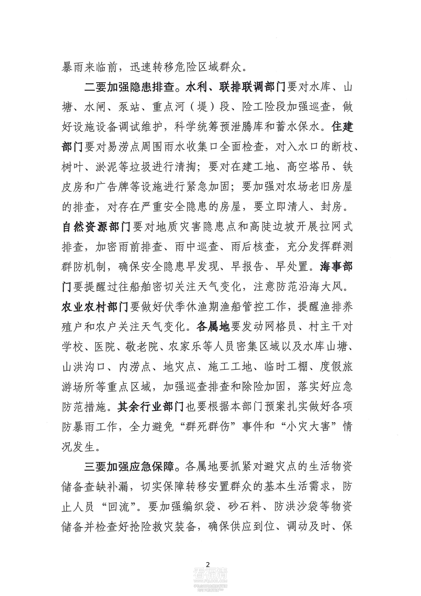 融汛电【2025】22号关于做好近期强降雨防范工作的通知-副本_01.png